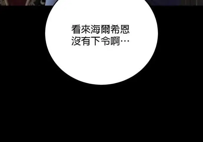 《恶女只想安静地生活！》第66话图226