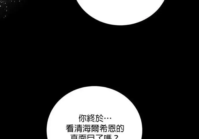 《恶女只想安静地生活！》第66话图229