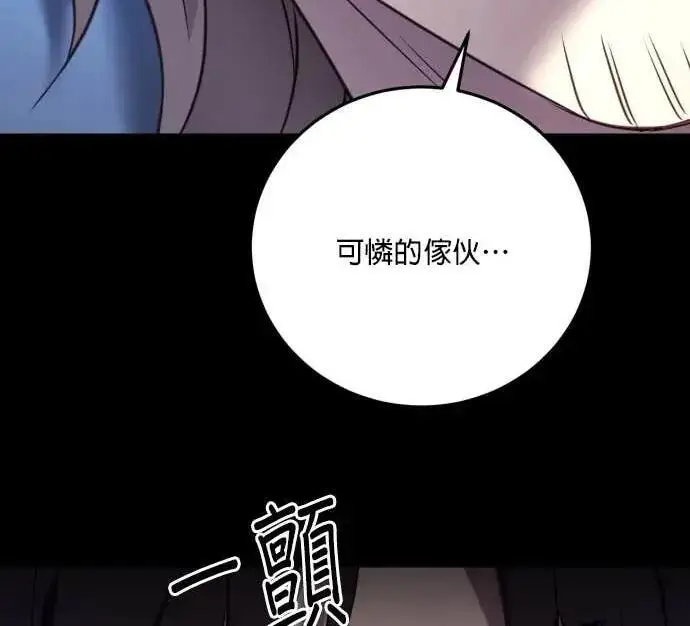 《恶女只想安静地生活！》第66话图234