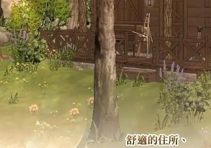 《恶女只想安静地生活！》第66话图24