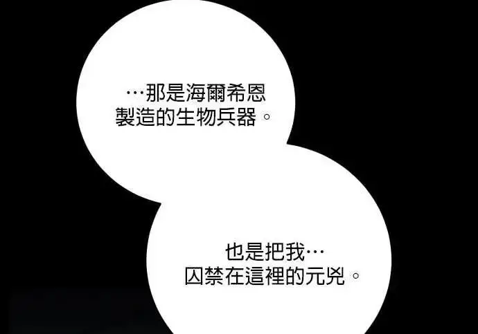 《恶女只想安静地生活！》第66话图250