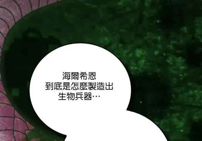 《恶女只想安静地生活！》第66话图253