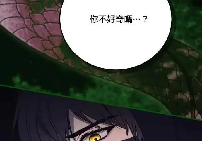 《恶女只想安静地生活！》第66话图254