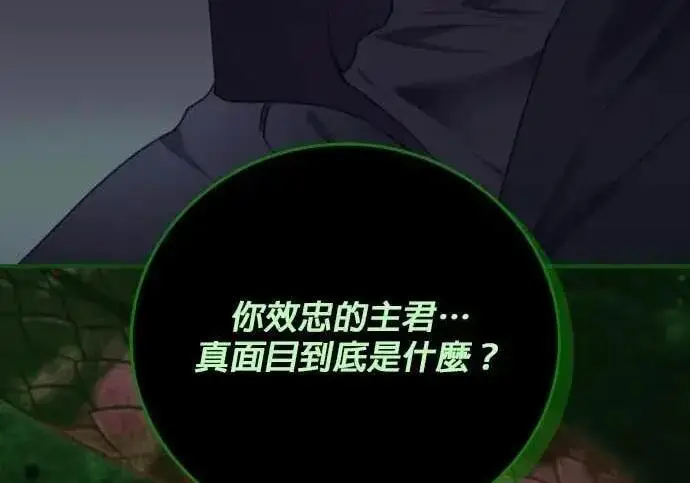 《恶女只想安静地生活！》第66话图256