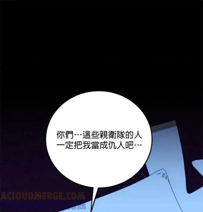 《恶女只想安静地生活！》第66话图259