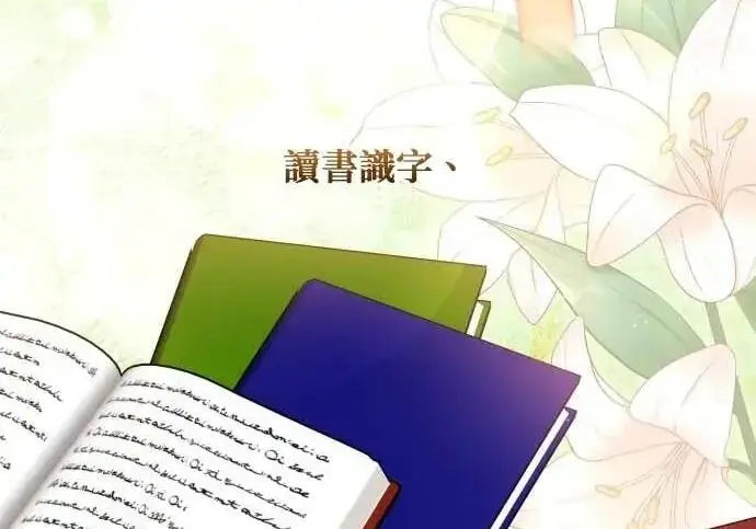 《恶女只想安静地生活！》第66话图27