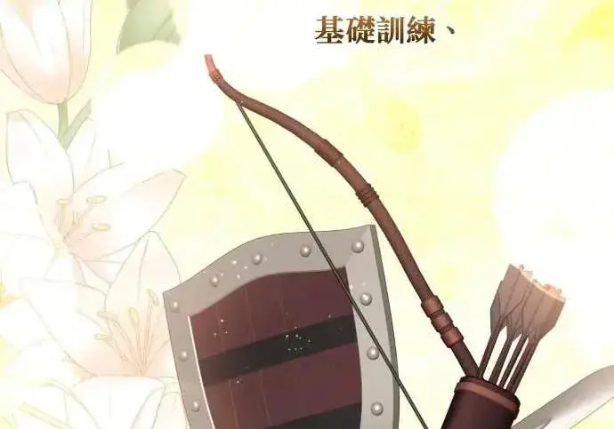 《恶女只想安静地生活！》第66话图29