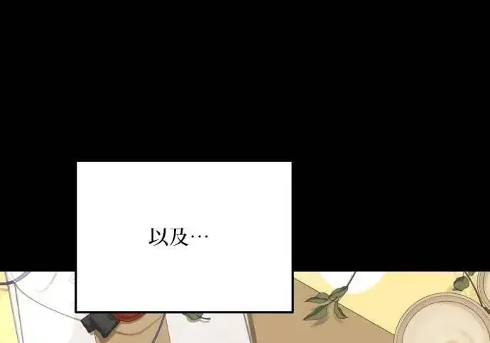《恶女只想安静地生活！》第66话图31