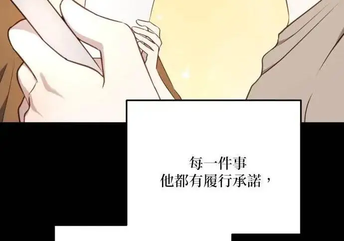 《恶女只想安静地生活！》第66话图36
