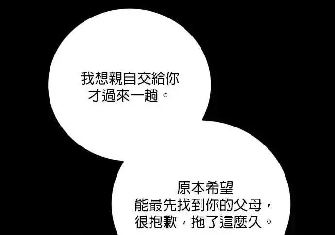 《恶女只想安静地生活！》第66话图52