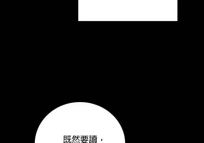 《恶女只想安静地生活！》第66话图58