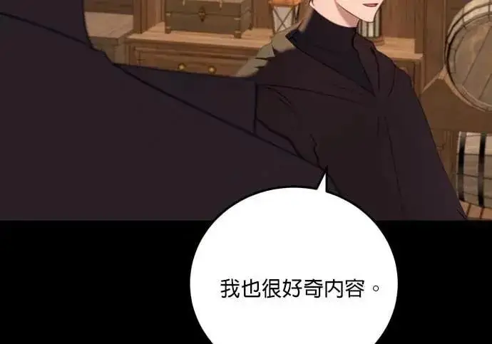 《恶女只想安静地生活！》第66话图60