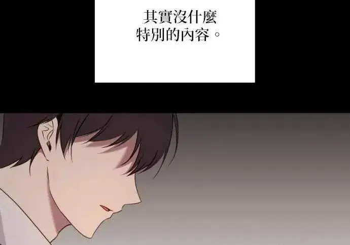 《恶女只想安静地生活！》第66话图62