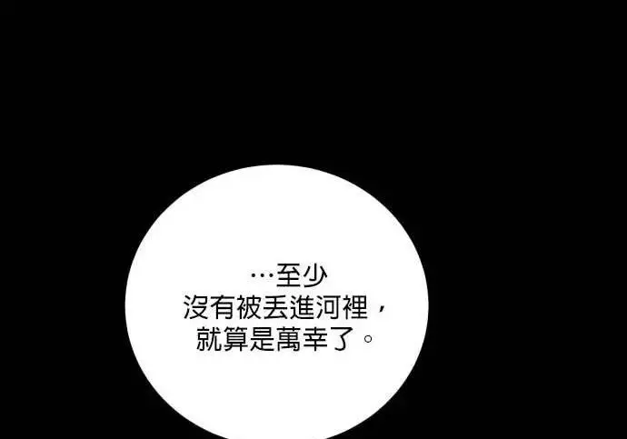 《恶女只想安静地生活！》第66话图68