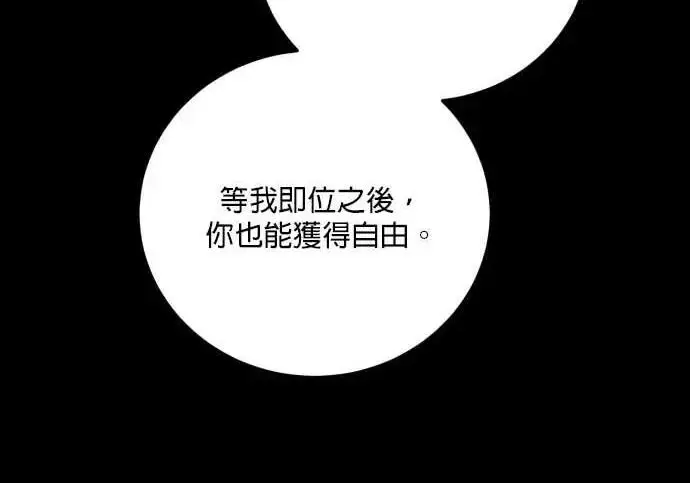 《恶女只想安静地生活！》第66话图71