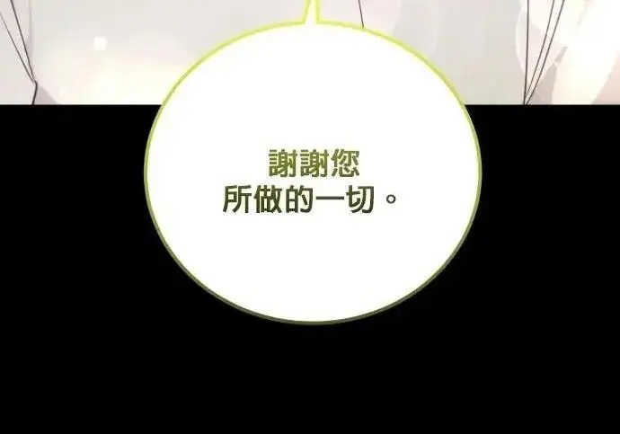 《恶女只想安静地生活！》第66话图88