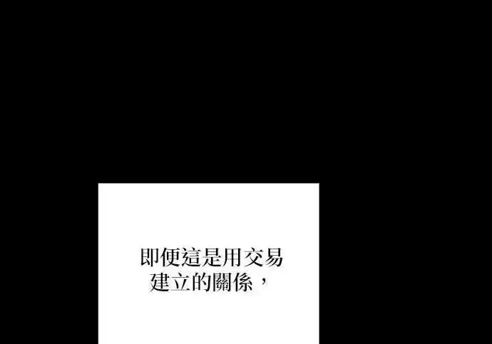 《恶女只想安静地生活！》第66话图89