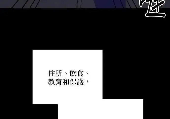 《恶女只想安静地生活！》第66话图94