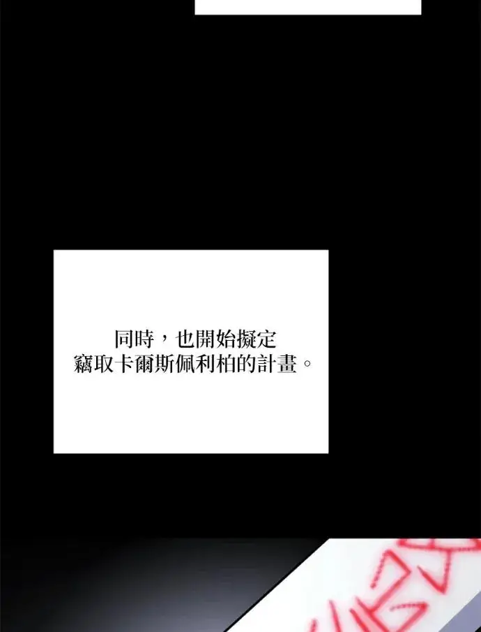 漫画《恶女只想安静地生活！》第67话第100张图