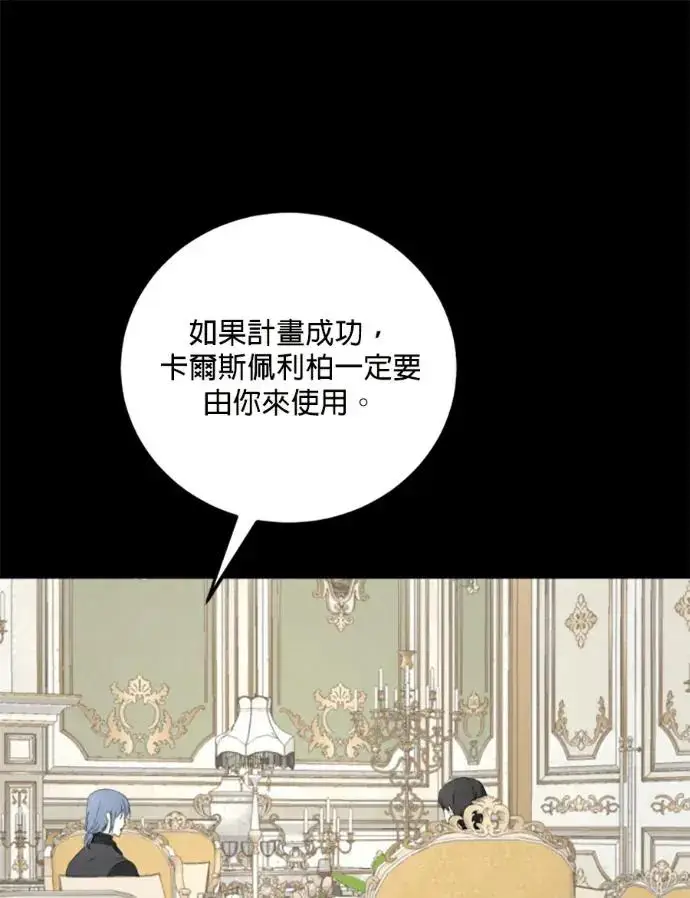 漫画《恶女只想安静地生活！》第67话第102张图