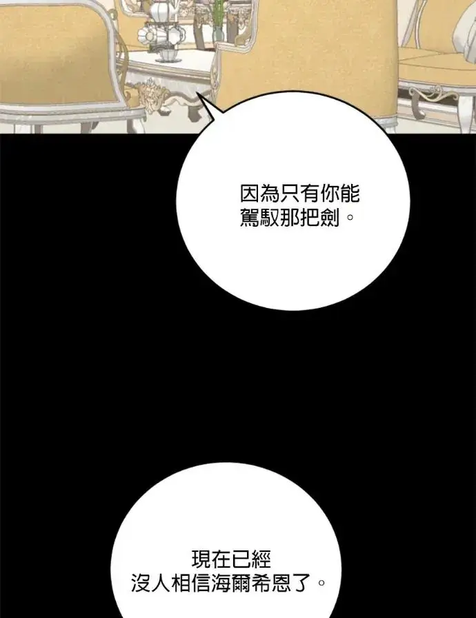 漫画《恶女只想安静地生活！》第67话第103张图