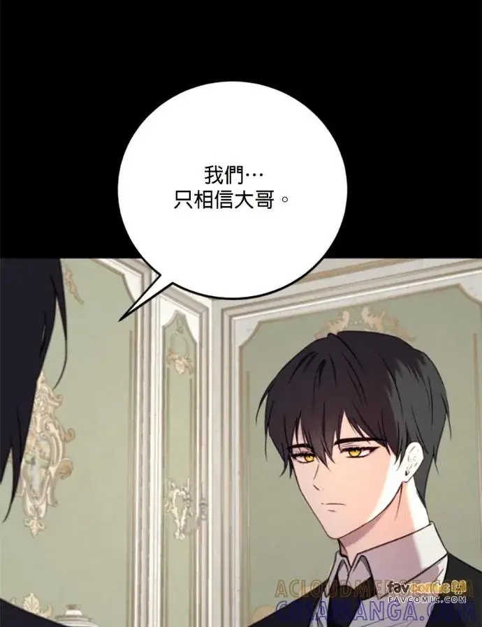 漫画《恶女只想安静地生活！》第67话第105张图