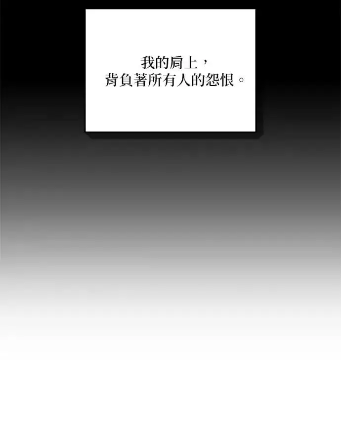 漫画《恶女只想安静地生活！》第67话第108张图