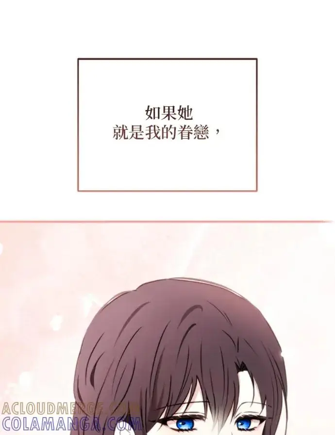 漫画《恶女只想安静地生活！》第67话第117张图