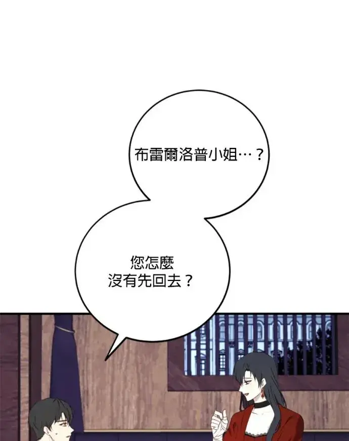 漫画《恶女只想安静地生活！》第67话第119张图