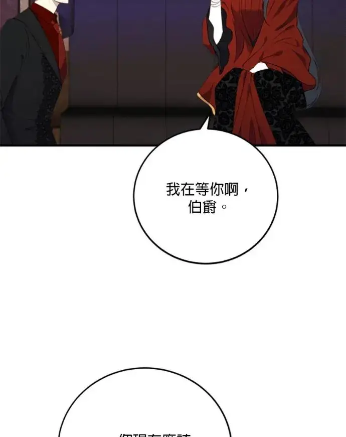 漫画《恶女只想安静地生活！》第67话第120张图