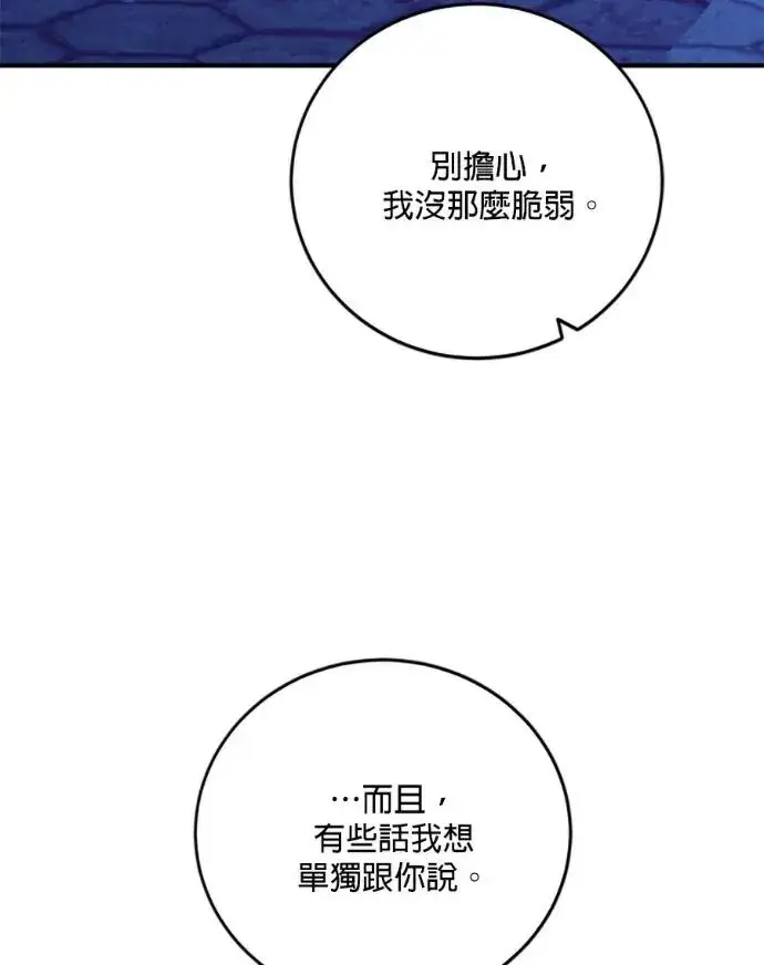 漫画《恶女只想安静地生活！》第67话第122张图