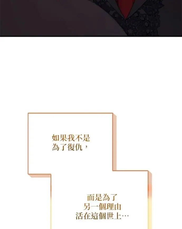 漫画《恶女只想安静地生活！》第67话第124张图
