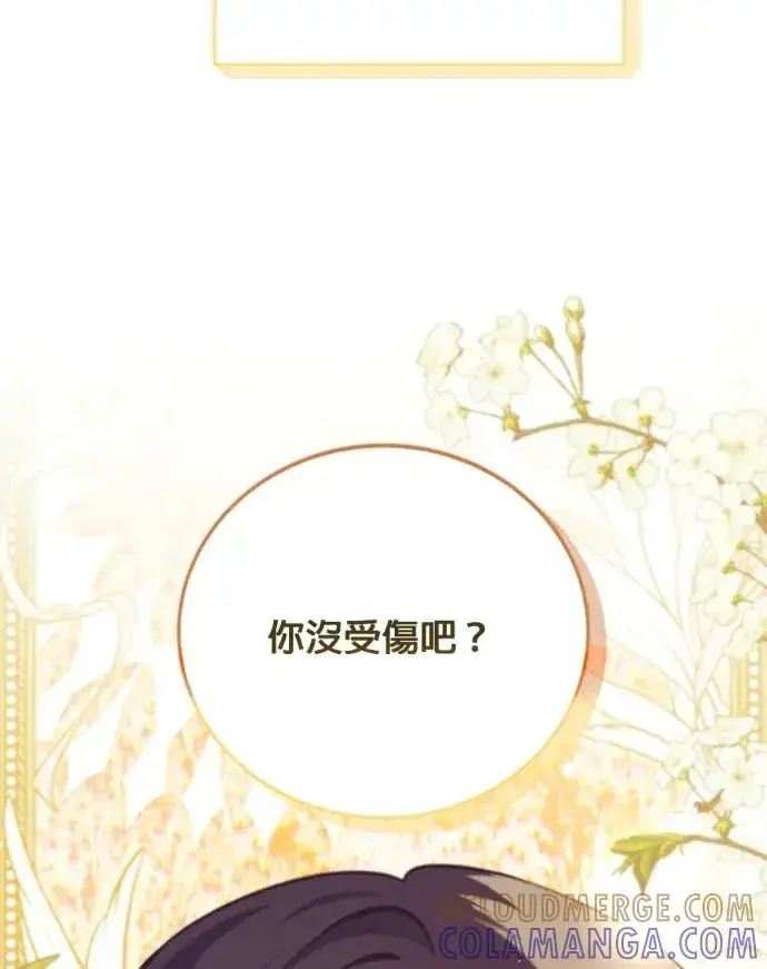 漫画《恶女只想安静地生活！》第67话第125张图