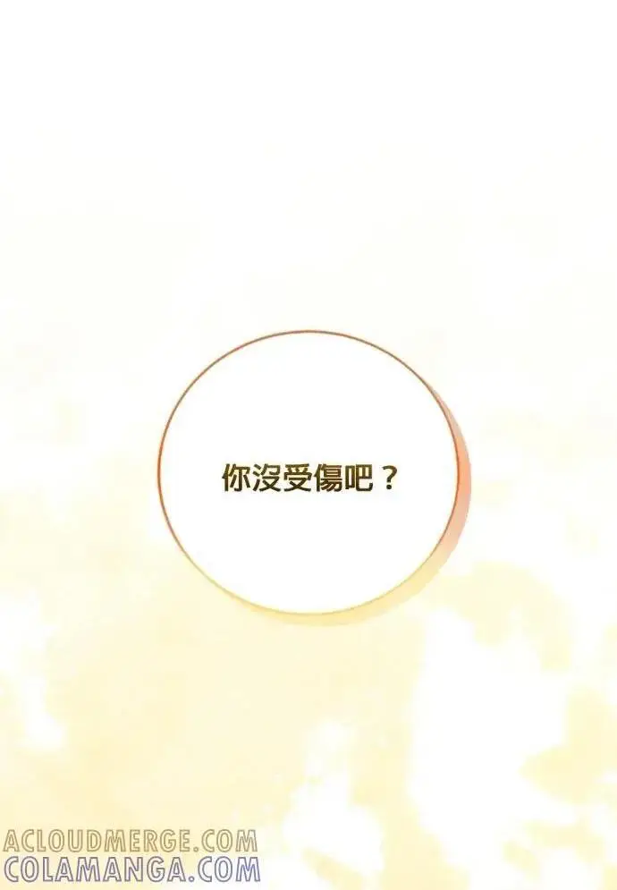 漫画《恶女只想安静地生活！》第67话第131张图