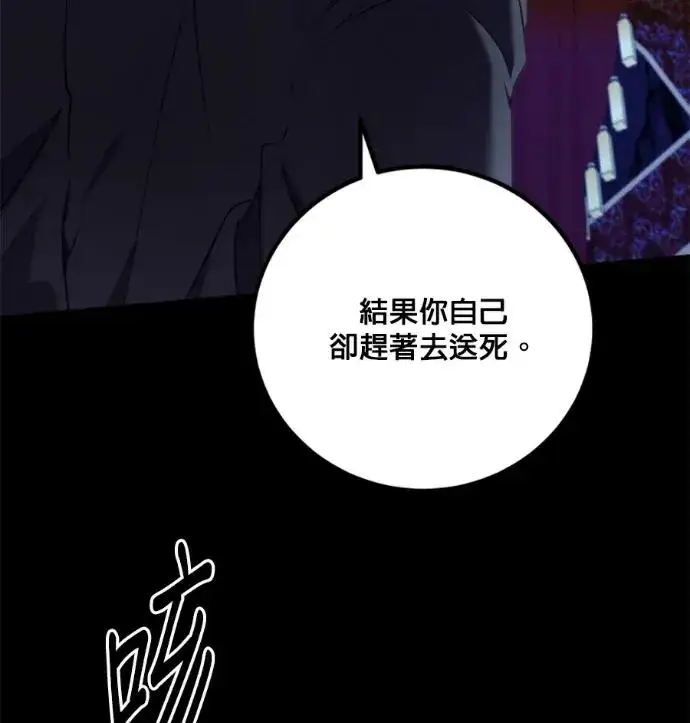 漫画《恶女只想安静地生活！》第67话第15张图