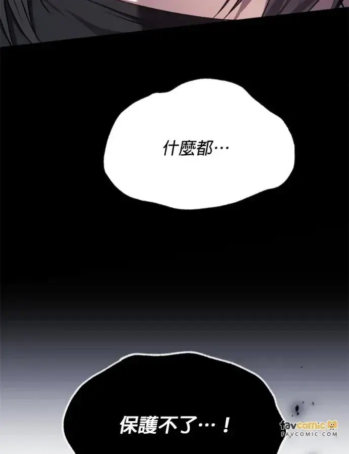 漫画《恶女只想安静地生活！》第67话第20张图