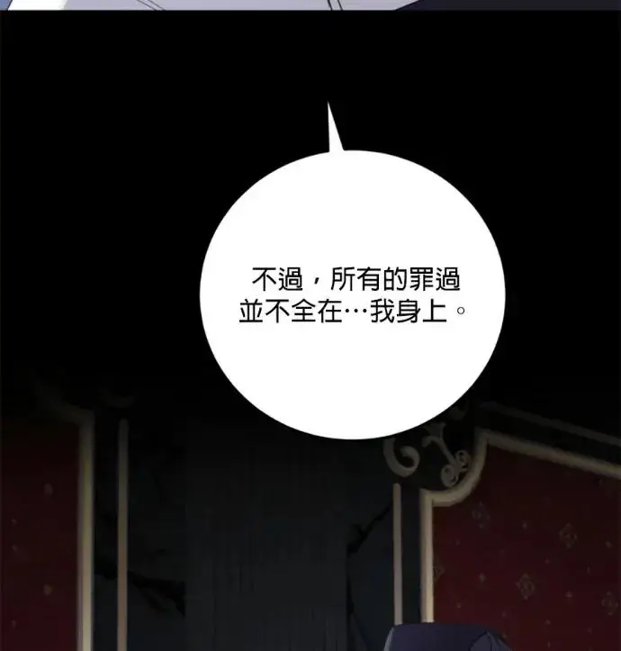 漫画《恶女只想安静地生活！》第67话第3张图