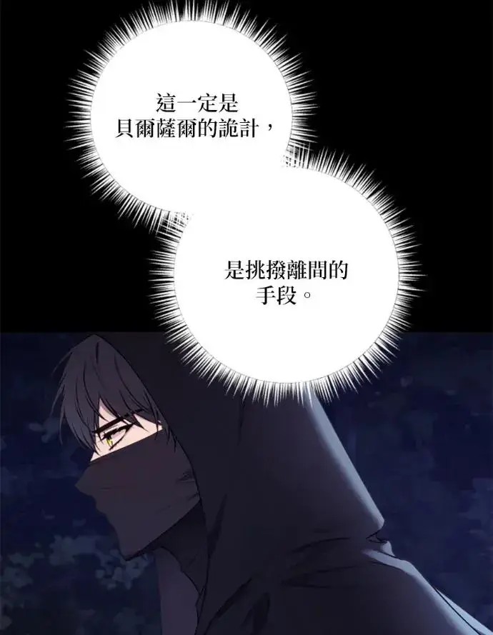 漫画《恶女只想安静地生活！》第67话第36张图