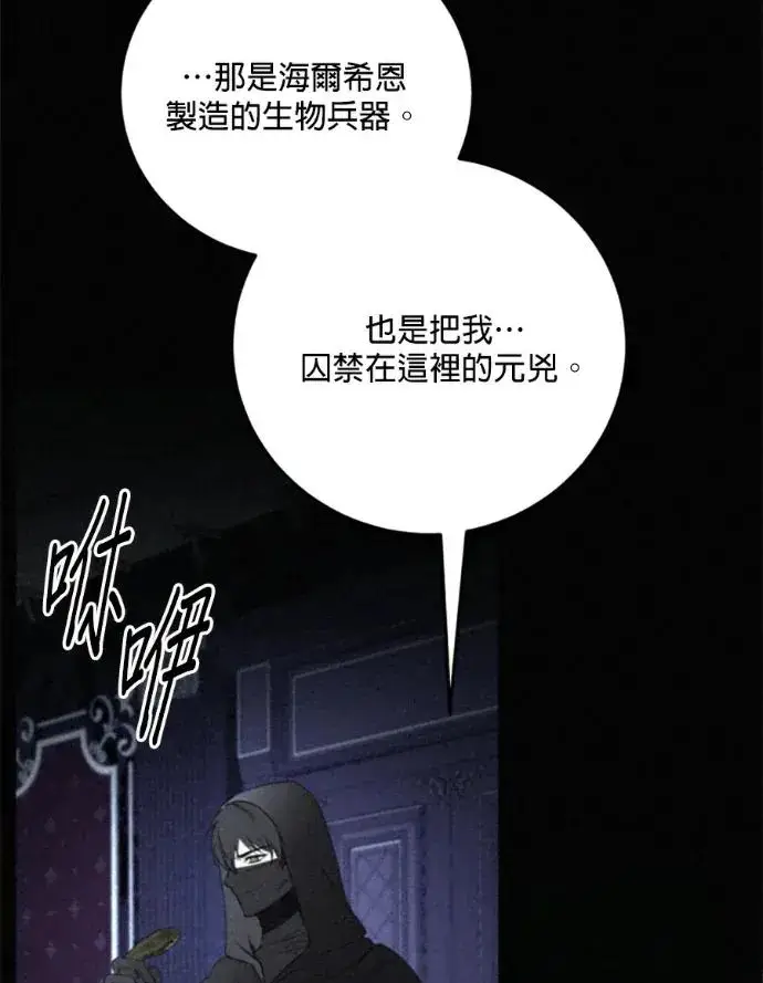 漫画《恶女只想安静地生活！》第67话第38张图