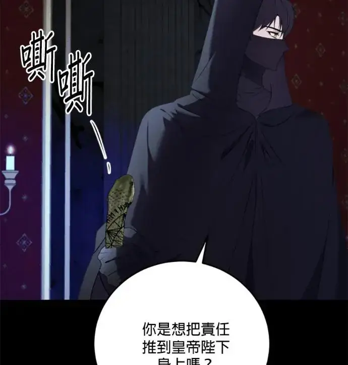 漫画《恶女只想安静地生活！》第67话第4张图