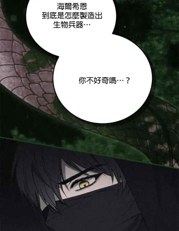 漫画《恶女只想安静地生活！》第67话第40张图