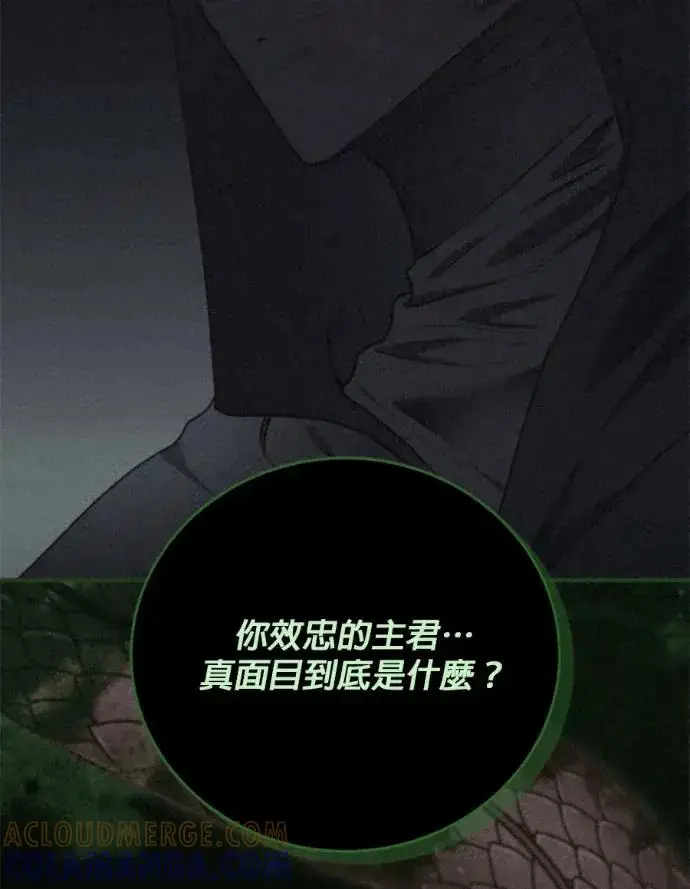 漫画《恶女只想安静地生活！》第67话第41张图