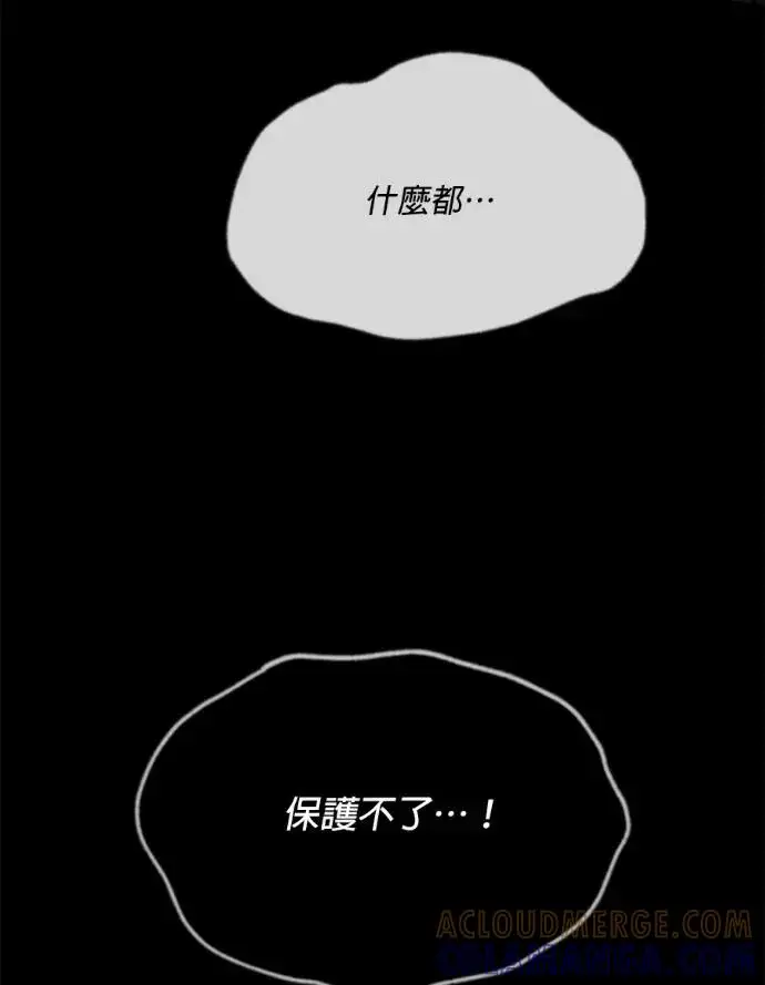 漫画《恶女只想安静地生活！》第67话第45张图