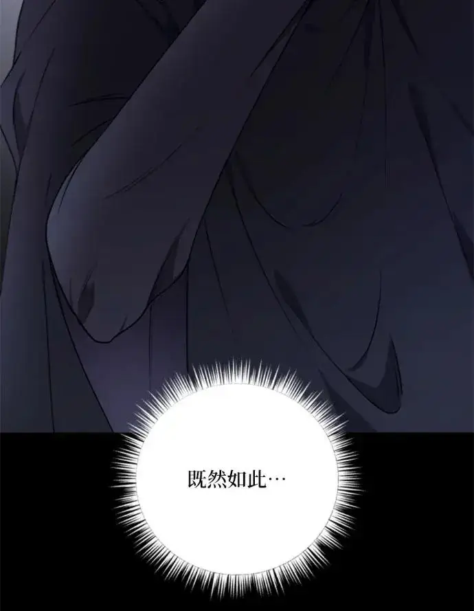 漫画《恶女只想安静地生活！》第67话第48张图
