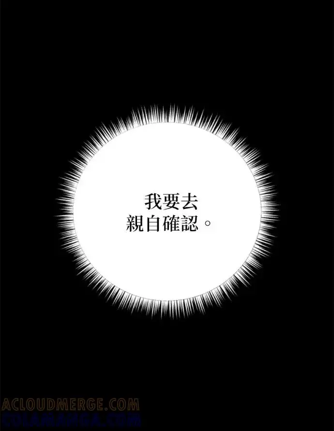 漫画《恶女只想安静地生活！》第67话第49张图