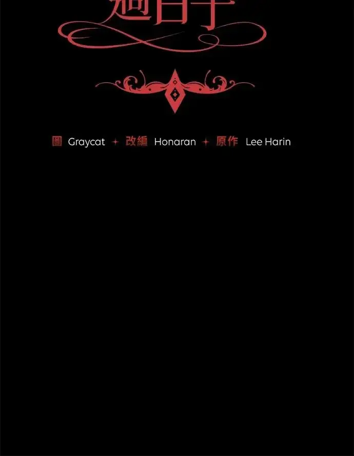 漫画《恶女只想安静地生活！》第67话第51张图