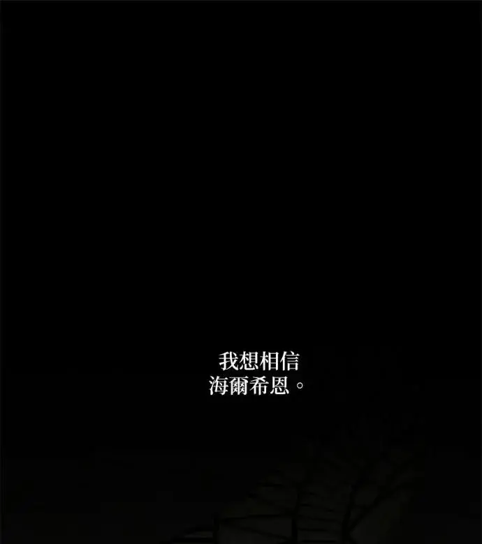 漫画《恶女只想安静地生活！》第67话第52张图