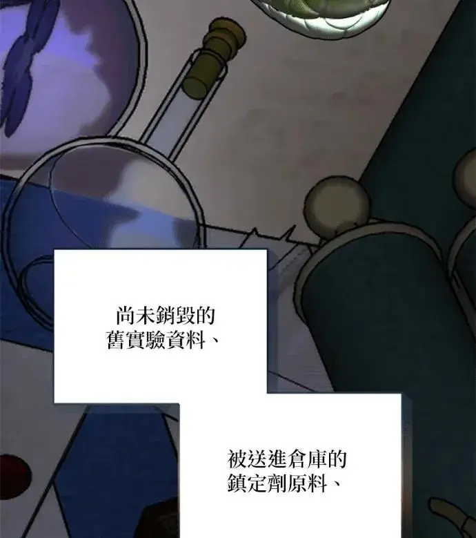 漫画《恶女只想安静地生活！》第67话第55张图