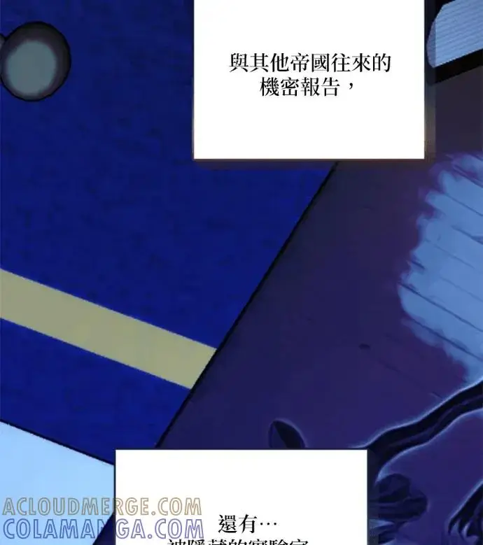漫画《恶女只想安静地生活！》第67话第57张图