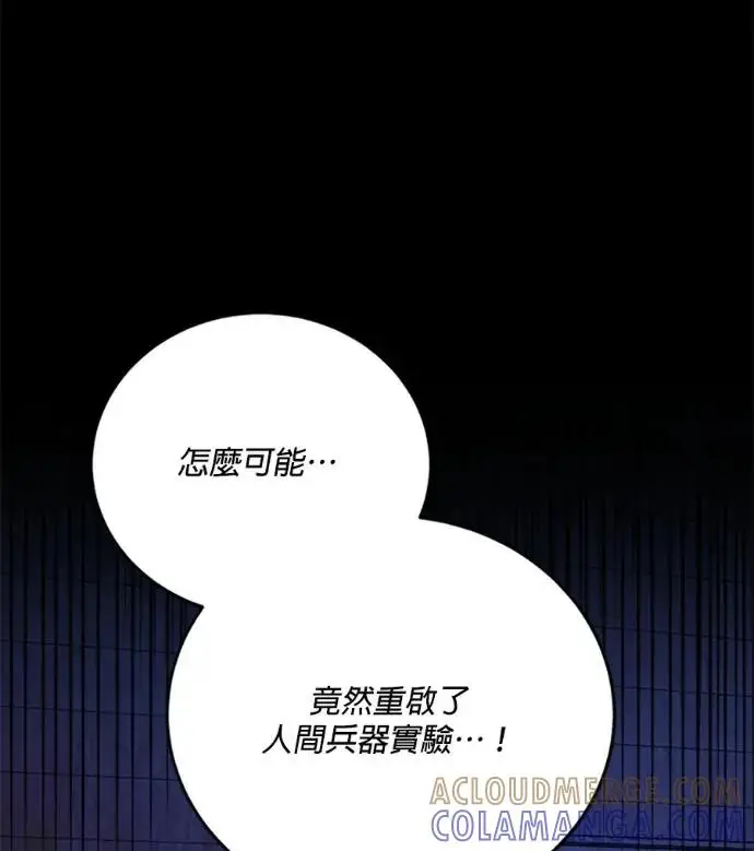 漫画《恶女只想安静地生活！》第67话第61张图